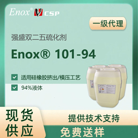 硅橡膠雙二五硫化劑 強盛Enox 101雙25交聯(lián)劑